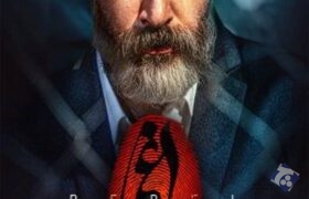 قسمت ۶ سریال یاغی