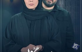 سریال بیگناه قسمت ۵